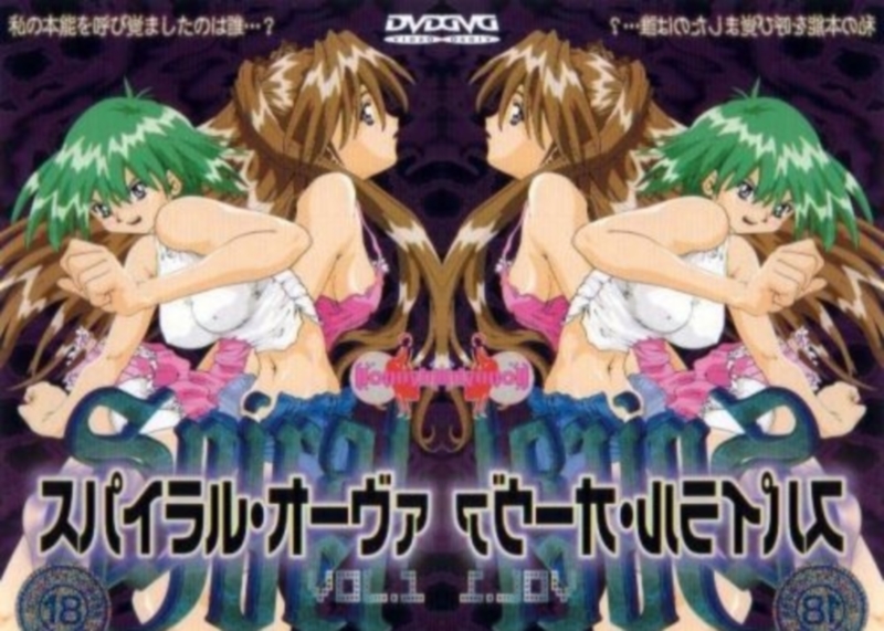 Spiral Over | スパイラル・オーヴァ - uncensored 1999